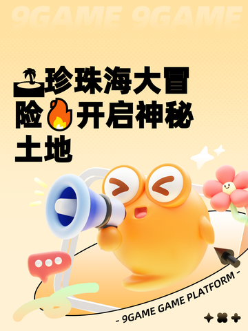 🏝珍珠海大冒险🔥开启神秘土地截图1