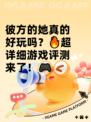 彼方的她真的好玩吗？🔥超详细游戏评测来了！🎮