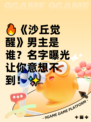 🔥《沙丘觉醒》男主是谁？名字曝光让你意想不到！✨