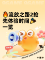 🔥流放之路2抢先体验时间🎉一览