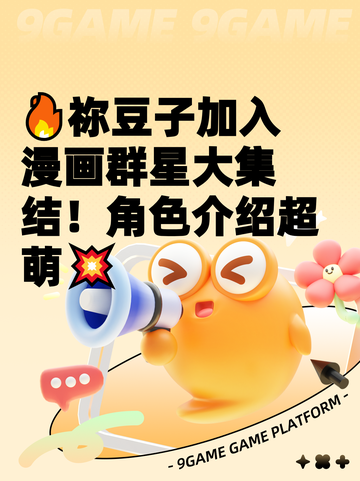 🔥祢豆子加入漫画群星大集结！角色介绍超萌💥截图1