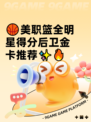 🏀美职篮全明星得分后卫金卡推荐✨🔥