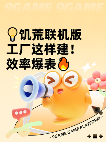 💡饥荒联机版工厂这样建！效率爆表🔥截图1