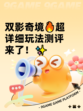 双影奇境🔥超详细玩法测评来了！✨