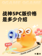战神5PC版价格是多少介绍