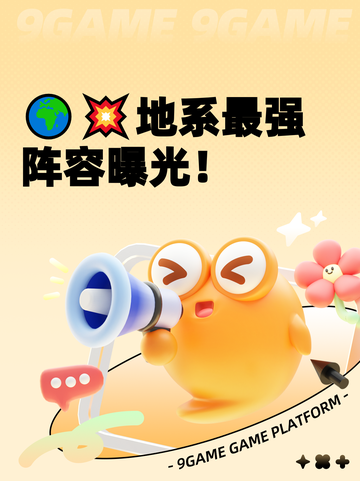 🌍💥地系最强阵容曝光！截图1