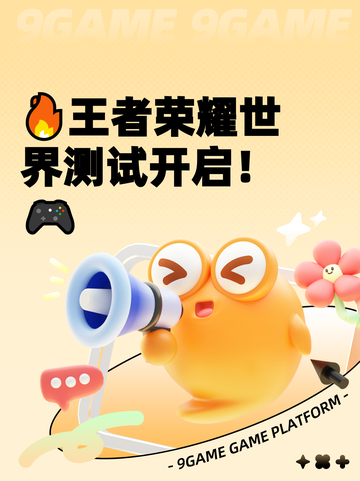 🔥王者荣耀世界测试开启！🎮截图1