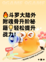 🔥斗罗大陆外附魂骨升阶秘籍💡轻松提升战力！
