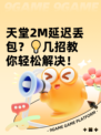 天堂2M延迟丢包？💡几招教你轻松解决！