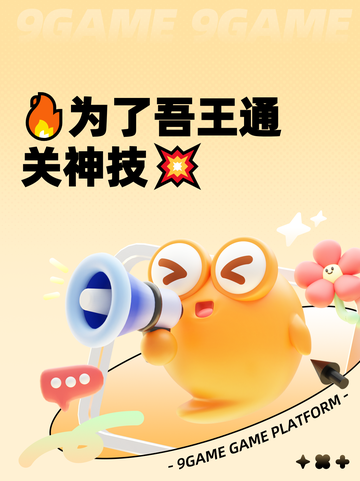 🔥为了吾王通关神技💥截图1