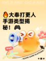 🔥大奉打更人手游类型揭秘！🎮