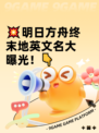 💥明日方舟终末地英文名大曝光！👇
