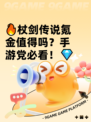 🔥杖剑传说氪金值得吗？手游党必看！💎