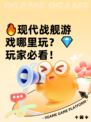 🔥现代战舰游戏哪里玩？💎玩家必看！