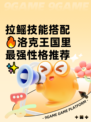 拉鳐技能搭配🔥洛克王国里最强性格推荐✨