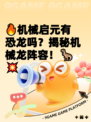 🔥机械启元有恐龙吗？揭秘机械龙阵容！🦖💥