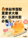 🔥铁砧帝国配置要求大曝光！玩游戏前必看👇