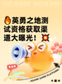 🔥英勇之地测试资格获取渠道大曝光！💥