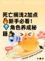 死亡搁浅2加点🔥新手必看！💎角色养成秘籍🎉