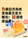 🔥明日方舟终末地英文名大曝光！💥游戏迷必看！
