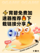 ⚡育碧免费加速器推荐🔥下载链接分享🎉