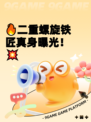 🔥二重螺旋铁匠真身曝光！💥