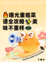 🔥曙光重临菜谱全攻略✨美味不重样💫