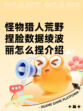 怪物猎人荒野捏脸数据绫波丽怎么捏介绍