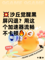 💥沙丘觉醒黑屏闪退？用这个加速器流畅不卡顿🔥