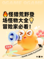 🔥怪猎荒野登场怪物大全💡冒险家必看！
