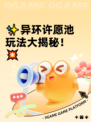 ✨异环许愿池玩法大揭秘！💥