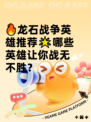 🔥龙石战争英雄推荐🌟哪些英雄让你战无不胜？