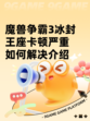 魔兽争霸3冰封王座卡顿严重如何解决介绍