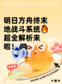 明日方舟终末地战斗系统🔥超全解析来啦！🎮