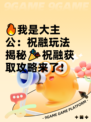 🔥我是大主公：祝融玩法揭秘🎉祝融获取攻略来了！
