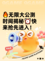 🔥无限大公测时间揭秘⏰快来抢先进入！