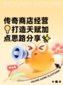 传奇商店经营💡打造天赋加点思路分享✨