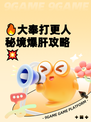 🔥大奉打更人秘境爆肝攻略💥截图1