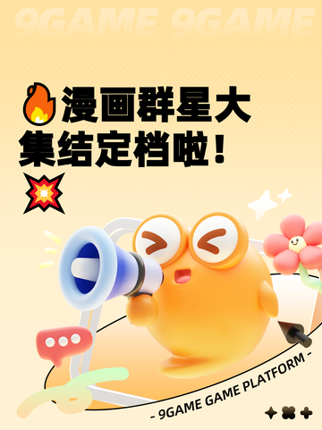 🔥漫画群星大集结定档啦！💥截图1