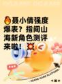 🔥聂小倩强度爆表？指间山海新角色测评来啦！💥
