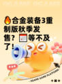 🔥合金装备3重制版秋季发售？📅等不及了！
