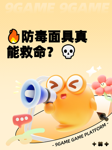 🔥防毒面具真能救命？💀截图1