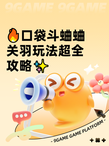 🔥口袋斗蛐蛐关羽玩法超全攻略✨截图1