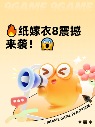 🔥纸嫁衣8震撼来袭！😱截图1