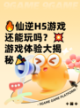 🔥仙逆H5游戏还能玩吗？💥游戏体验大揭秘🎉