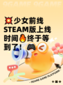 💥少女前线STEAM版上线时间🔥终于等到了！🎮