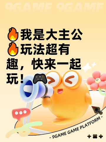 🔥我是大主公🔥玩法超有趣，快来一起玩！🎮截图1