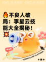 🔥不良人破局：李星云技能大全揭秘！💥