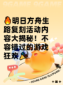 🔥明日方舟生路复刻活动内容大揭秘！不容错过的游戏狂欢🎉
