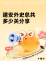 建安外史总共多少关分享